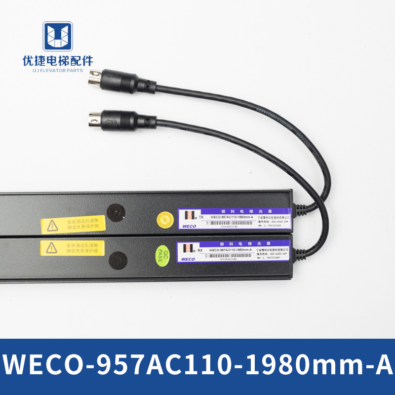 微科光幕 WECO-957AC110-1980mm-A电梯光幕154光束 电梯配件