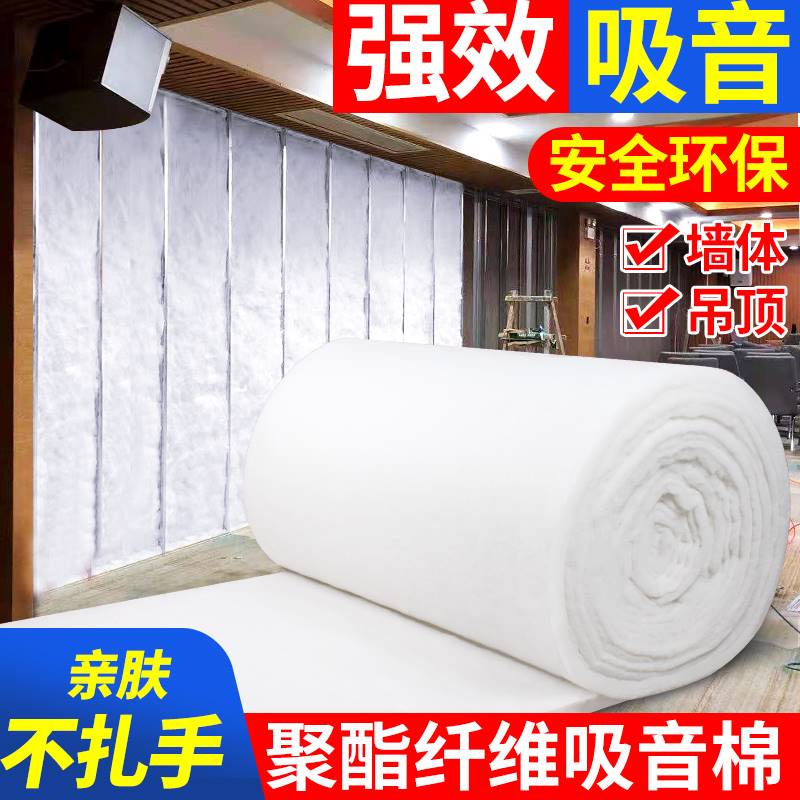 聚酯纤维隔音棉ktv隔音材料隔音神器酒吧宾馆室内墙体填充吸音棉