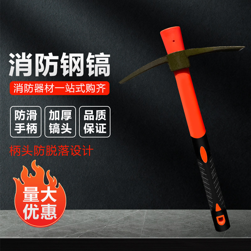 消防十字镐大号洋镐钢镐户外纯钢镐挖桩神器消防救灾器材破拆工具