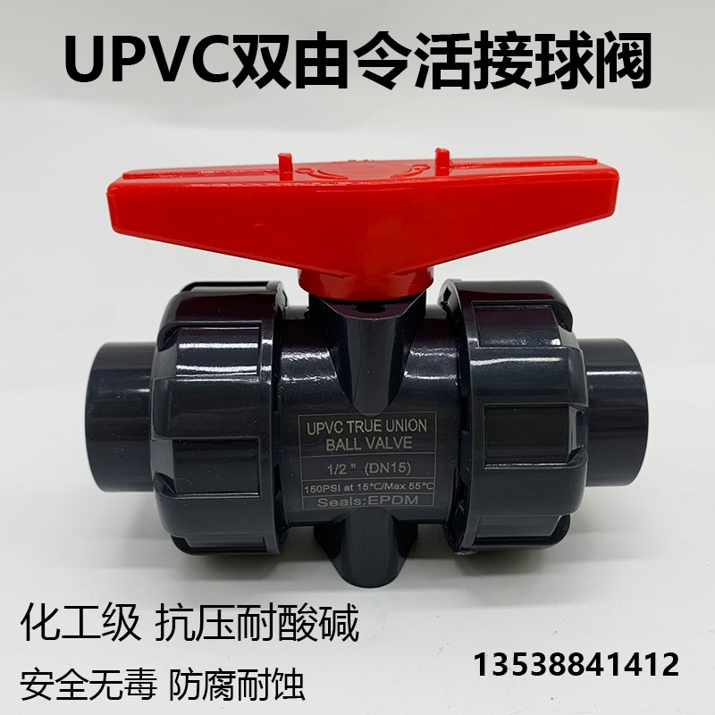 UPVC TRUE UNION BALL VALVE 双由令球阀PVC活接球阀深灰色耐酸碱