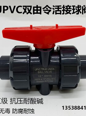 UPVC TRUE UNION BALL VALVE 双由令球阀PVC活接球阀深灰色耐酸碱