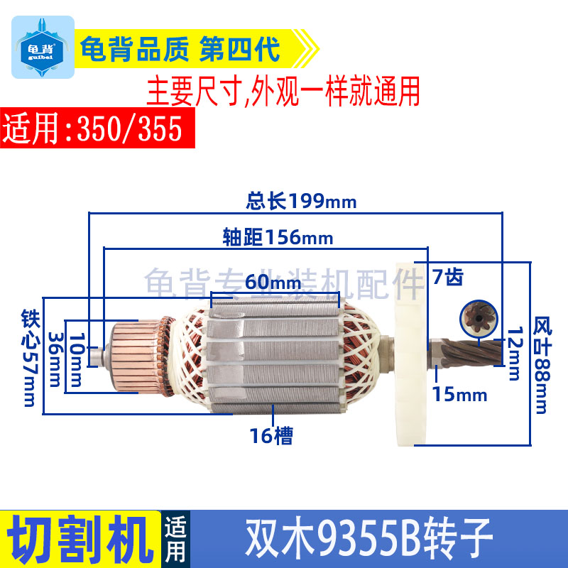 适用双木铃木东本9355B C钢材机切割机转子350 355钢材机转子配件