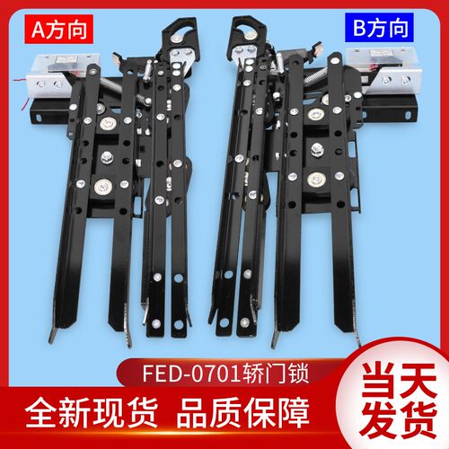 展鹏电梯配件/展鹏轿门锁/FED-0701/新国标轿门锁/门刀/轿厢门刀