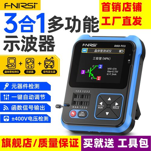 FNIRSI手持数字示波器LCR表二合一DSO-TC3可携式电子DIY检测教学
