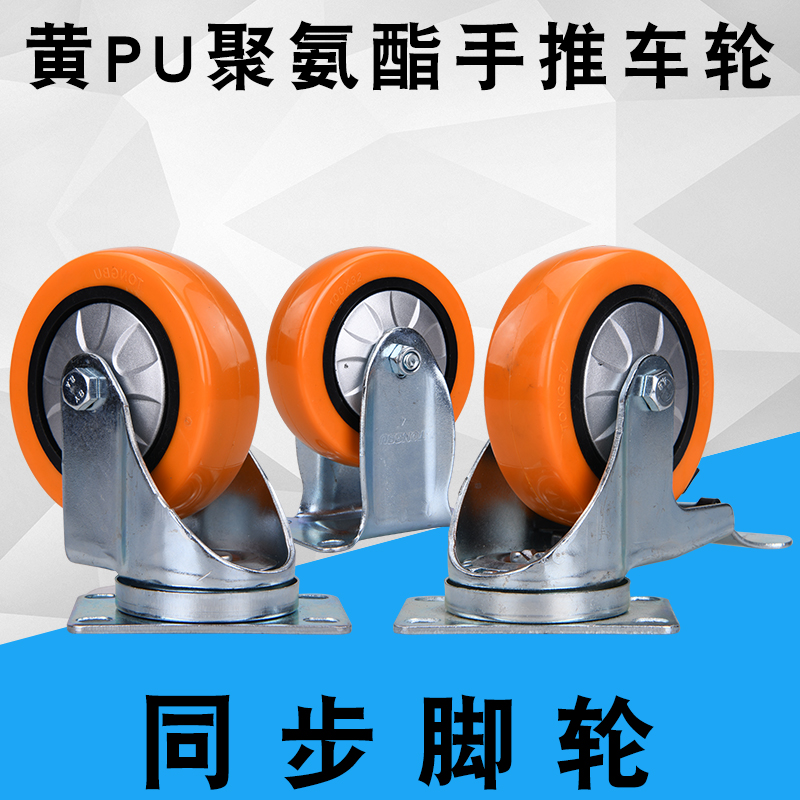 同步3.4寸聚氨酯脚轮PU静音轮手推车咕噜平板车定向万向刹车轮子