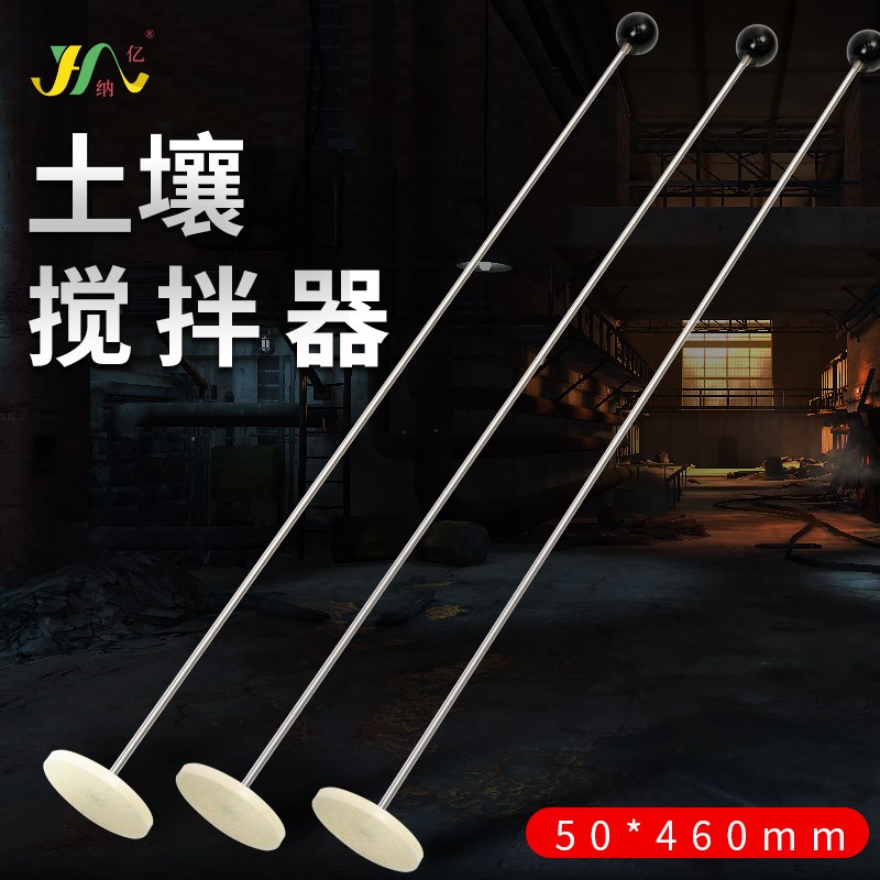 土壤搅拌器JTG3430土工颗粒分析试验密度计法细粒土公路搅拌棒