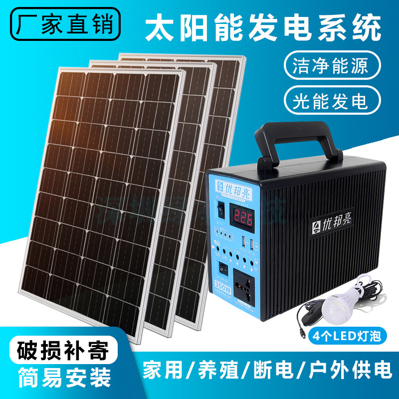 太阳能发电系统机全套220V插座蓄电池家用户外照明灯充电多功能
