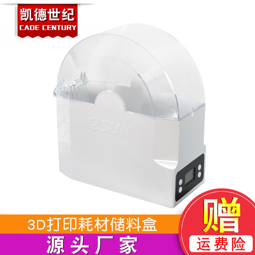 3d打印机配件耗材干燥盒箱ebox加热器PLA ABS PVA尼龙储料盒