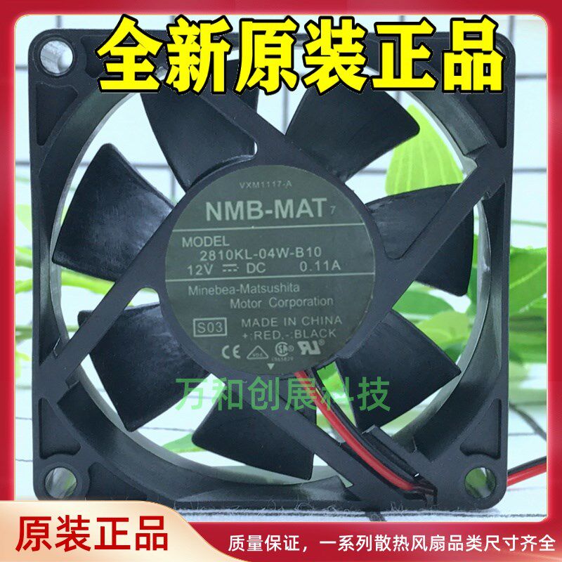 7025NMB全新2810KL-04W-B10直流12V超静音功放机箱7厘米散热风扇