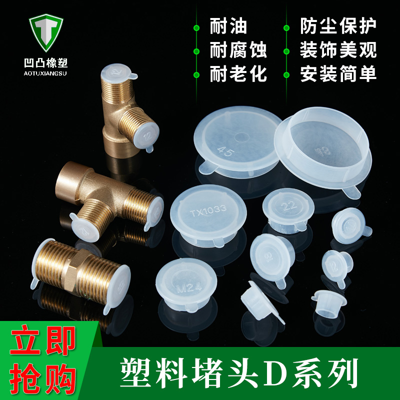 塑料螺纹堵头塑料盖塑料塞头塑料堵头塑料塞子螺丝孔盖塑料内塞