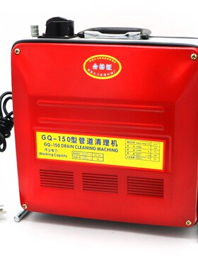 GQ-150型管道疏通机大功率通下水道专用工具饭店马桶地漏疏通神器