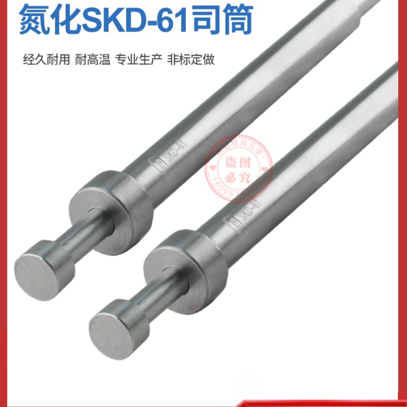 skd61司筒顶针推管模具司筒司筒针塑料模具配件FDAC耐热 标准现货