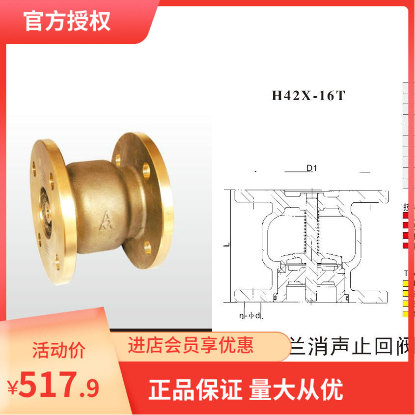 埃美柯 428 H42X-16T 黄铜法兰消声止回阀 静音止回阀 DN40-200