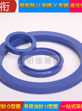 U/Y型圈液压油封 UN28/30*35.5*36*37*38*40*42*43*44*5/6/7/8/10