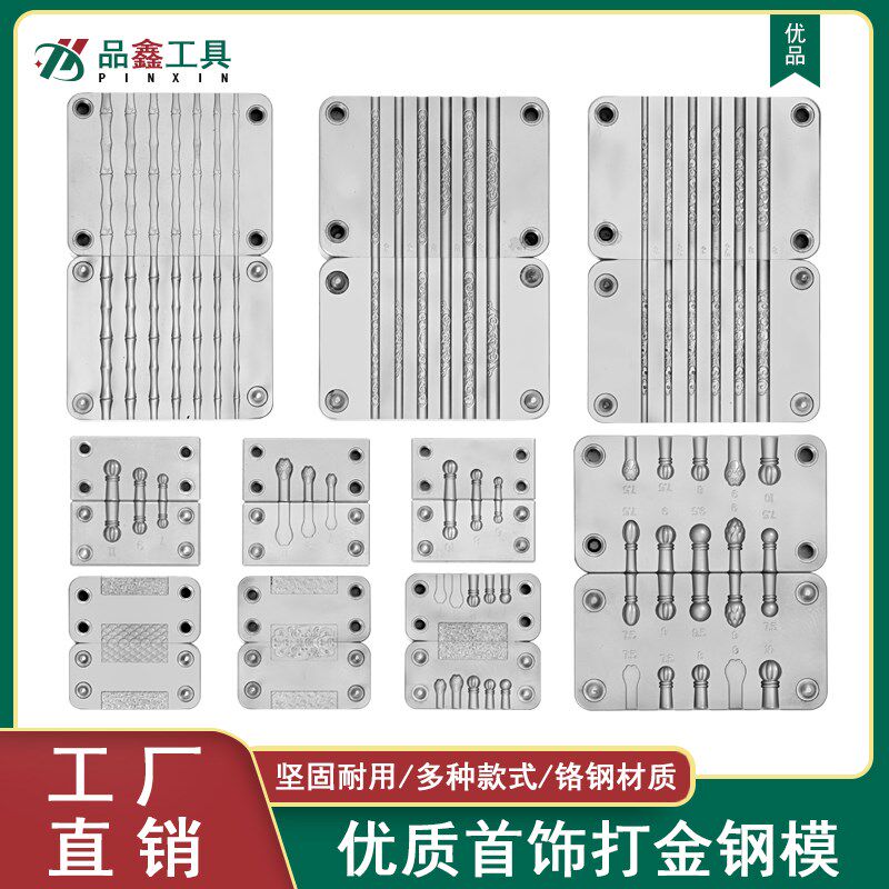 首饰钢模模具金箍棒紫荆花卷草纹手镯无事牌南瓜头猫爪钢印钢模槽