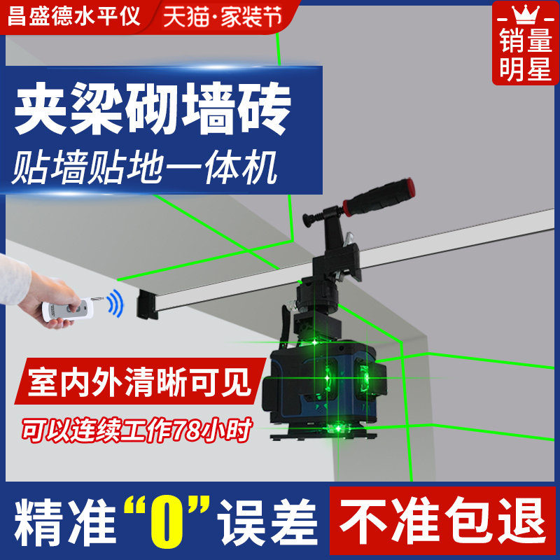 红外线水平仪高精度8线抹灰打点贴壁砖砌墙绿光自动打线强光细线
