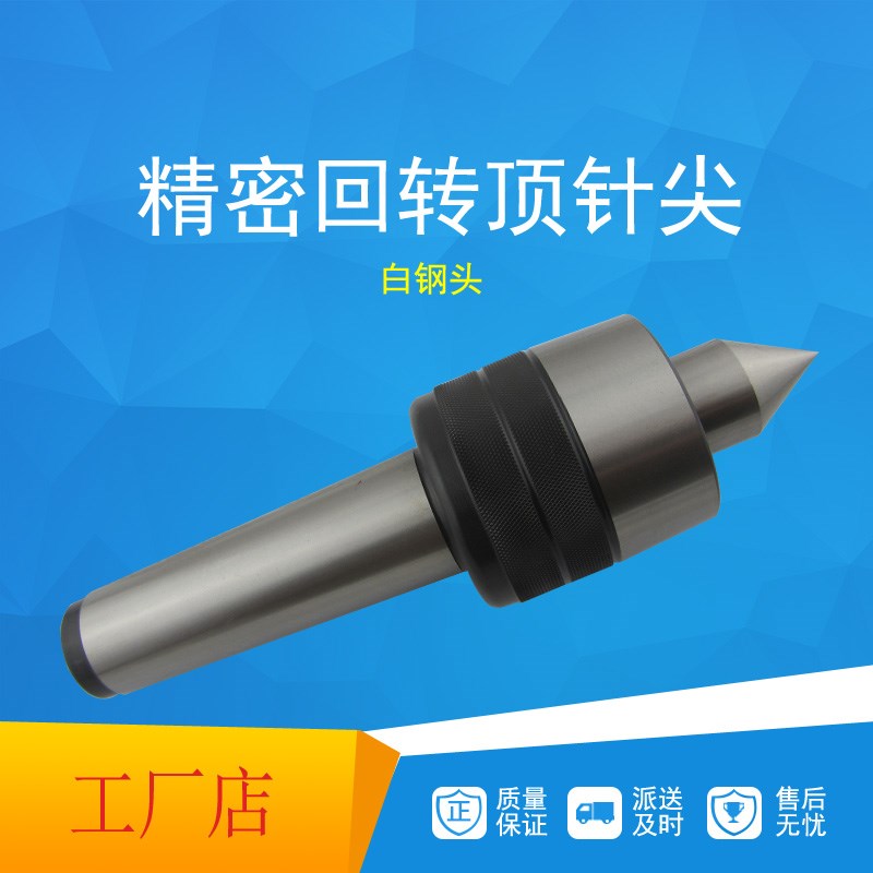 精密回转顶 尖莫氏1 2 3 4 5号活络回转顶针尖车床尾座活动顶针尖