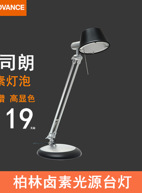 朗德万斯柏林G9卤素全光谱台灯单臂双臂阅读学习工作欧司朗灯泡
