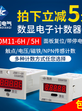 数显累加计数器BL11 JDM11-6H 5H 工业记数器带停电记忆电子式