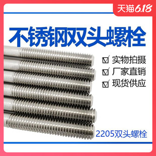 不锈钢2205/310S/2520/904L/2507/C276耐高温双头螺栓耐酸腐螺丝