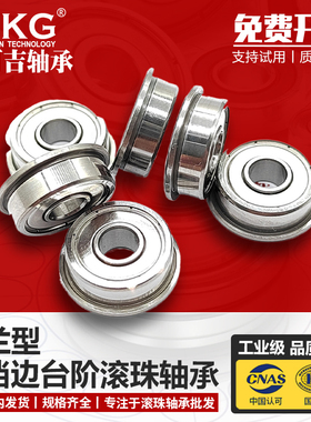 带挡边台阶法兰轴承MF115ZZ L-1150ZZY04 不锈钢SMF115ZZ 5*11*4