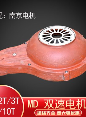 1/2/3/4/5/10TMD钢丝绳电动葫芦瓢体 MD双速瓢 电机减速机壳3T