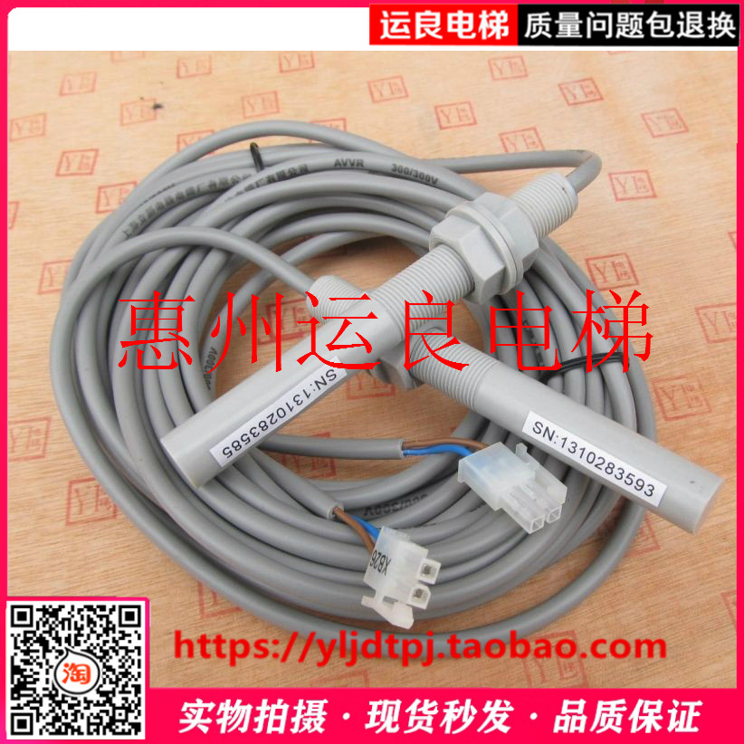 惠州运良电梯配件电梯烟杆感应器平层感应器77N/77U