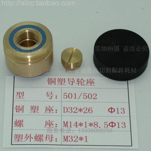 线切割配件 502导轮铜座 深扬机导轮座铜套 18元/只 10只包邮现货