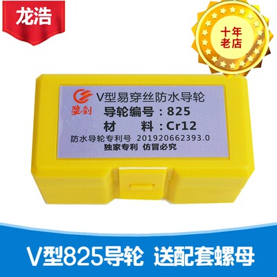 线切割配件外径32的V型防水易穿丝总成导轮910/825外径25MM长度50