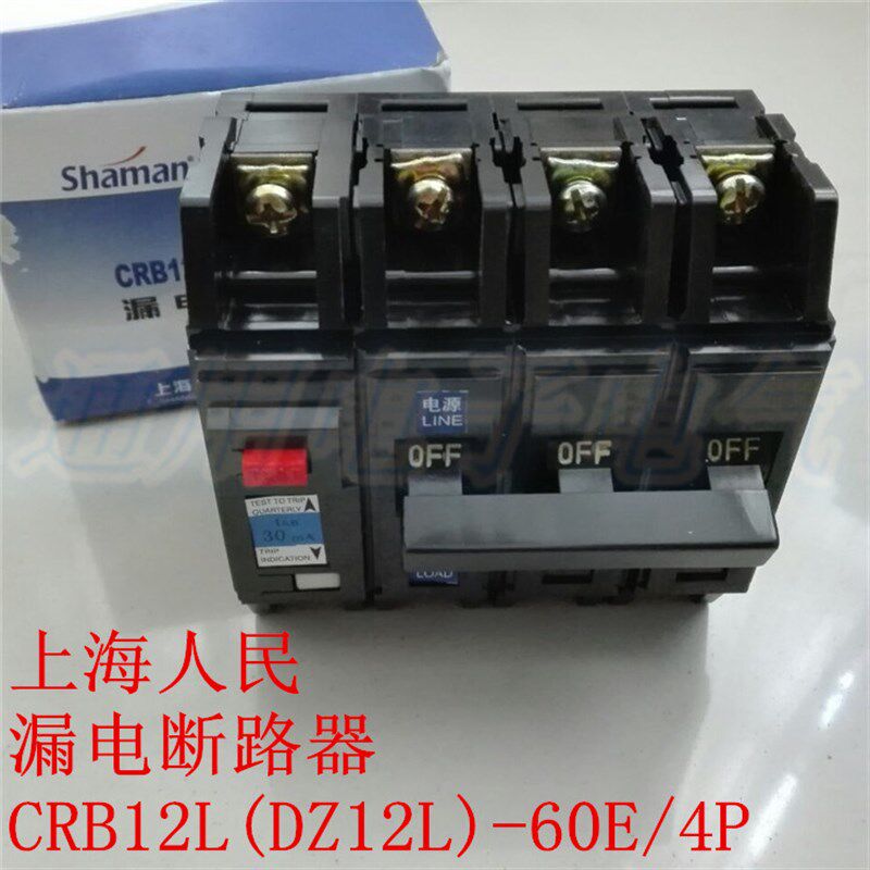 上海人民 漏电断路器CRB12L(DZ12L)-60E 3P带漏电 15A-60A 老款