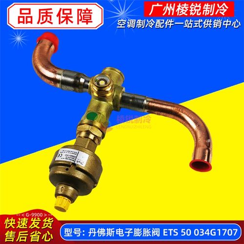 适用开利空调00PPG000009900丹佛斯电子膨胀阀 ETS 50 034G1707