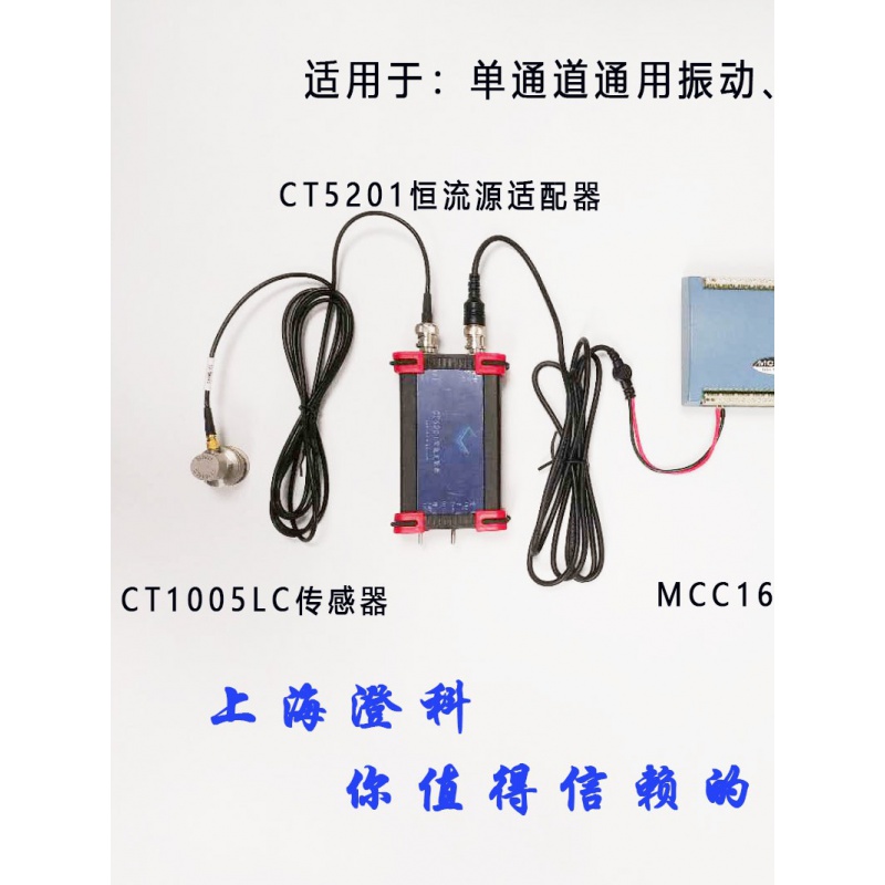澄科CT5201恒流源加速度传感器供电及放大IEPE单通道恒流适配器