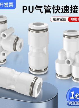 气管快速接头三通汽管接头配件大全空压机气路气管转接头高压气线