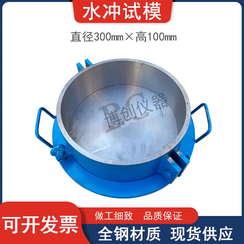 水冲试模300100混凝土抗冲磨试验机金属水冲试模 抗冲磨钢模