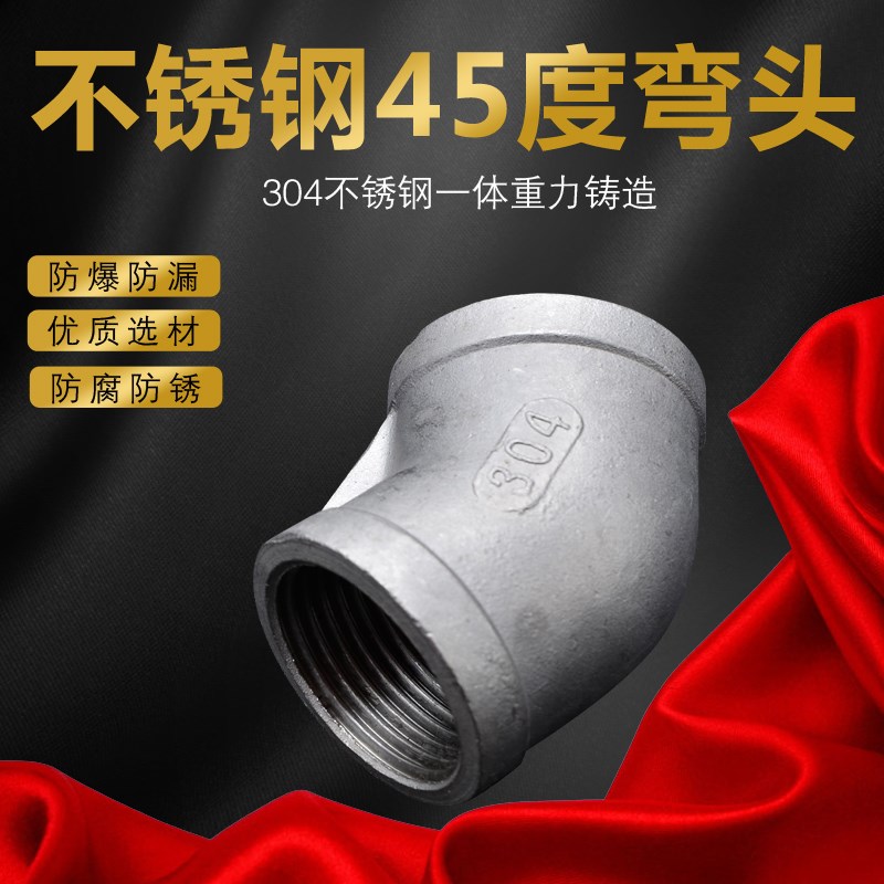 304不锈钢45度弯头/内丝内牙弯头/内螺纹弯头2分3分4分6分1寸2寸