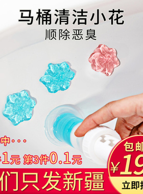 马桶小花洁厕凝胶花瓣除臭去异味小花香香厕所花开花清洁剂洁厕灵