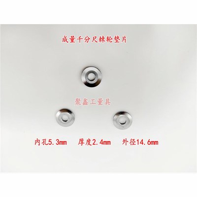 外径千分尺成量千分尺测力棘轮垫片测力装置垫片