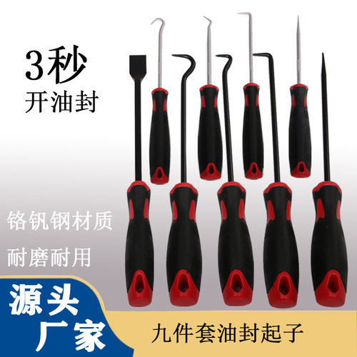 油封起子4件装 9件装油封拉拔器O型钩子垫片拆卸密封圈钩子