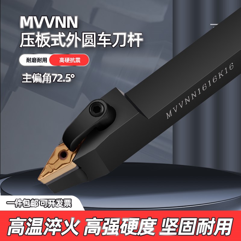数控车刀杆72.5度外圆尖刀刀杆MVVNN1616H/2020K/2525M16车床刀柄