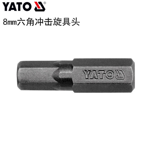 欧洲YATO易尔拓工具 8mm六角冲击旋具头螺丝批起子头YT-7919