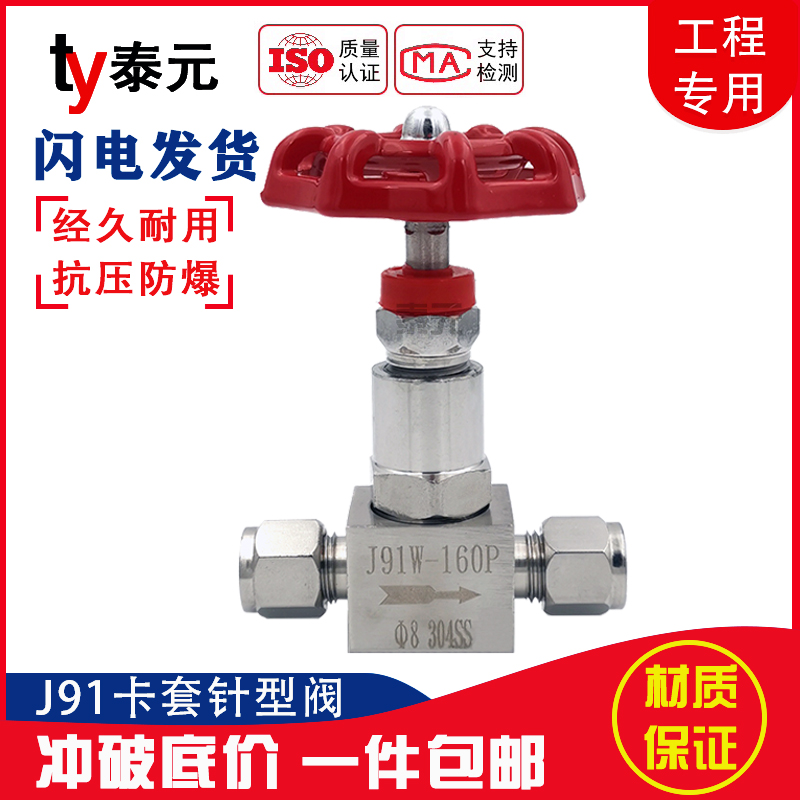 304不锈钢卡套针型阀/卡套高压截止阀J91W-160P卡套式阀门直通8