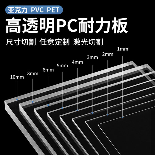 PVC透光板高透明塑料板硬板PET板挡板隔板PC耐力板5mm硬胶板加工