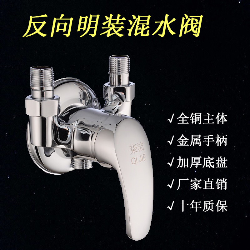 反向全铜混水阀明装淋浴龙头电热水器冷热混合阀太阳能上进水开关