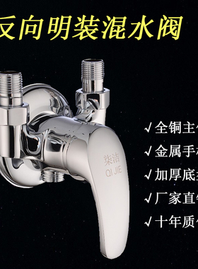 反向全铜混水阀明装淋浴龙头电热水器冷热混合阀太阳能上进水开关
