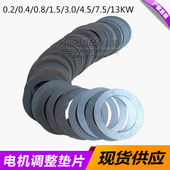 1.5 0.8 3.0 4.5 13KW电机垫片 南京锥形电机调整垫片 7.5 0.4