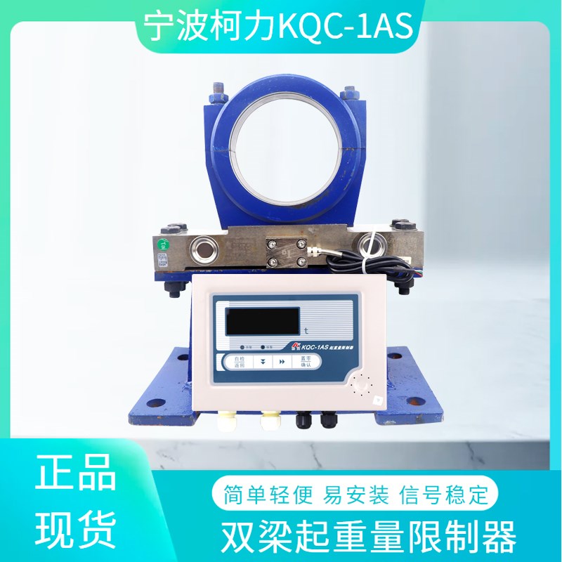 柯力起重量限制器3吨-50吨 KQC-1A型双梁起重机行车超载保护装置
