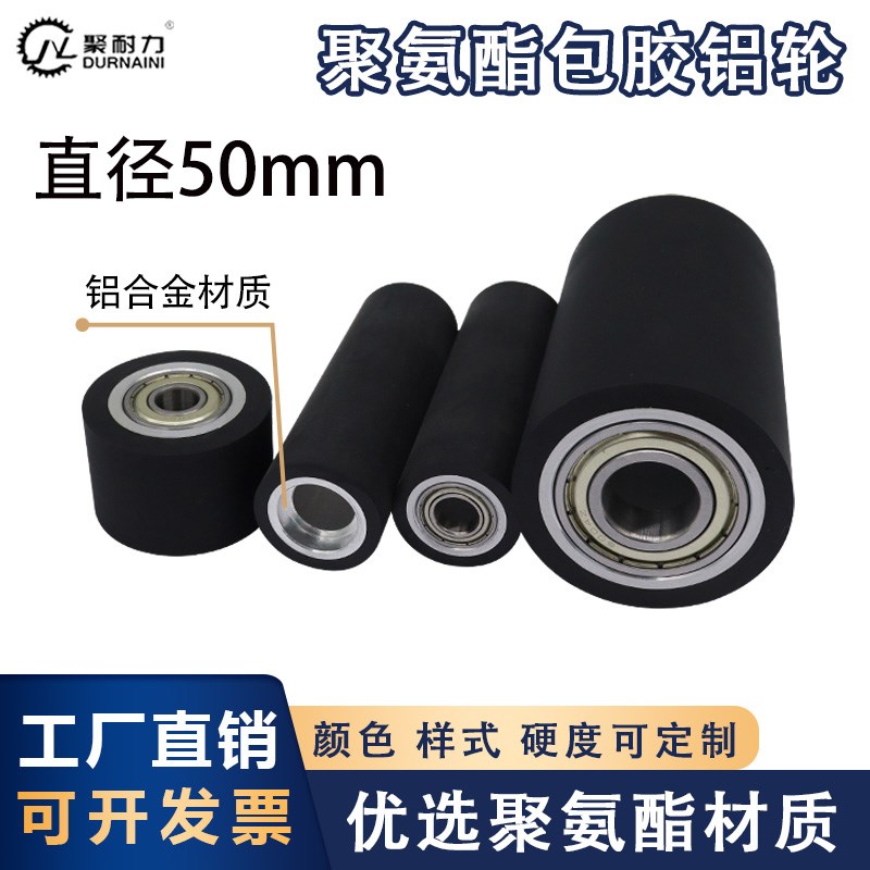 聚氨酯胶轮直径50PU胶辊无动力滚筒铝合金双轴承耐磨静音定制传动