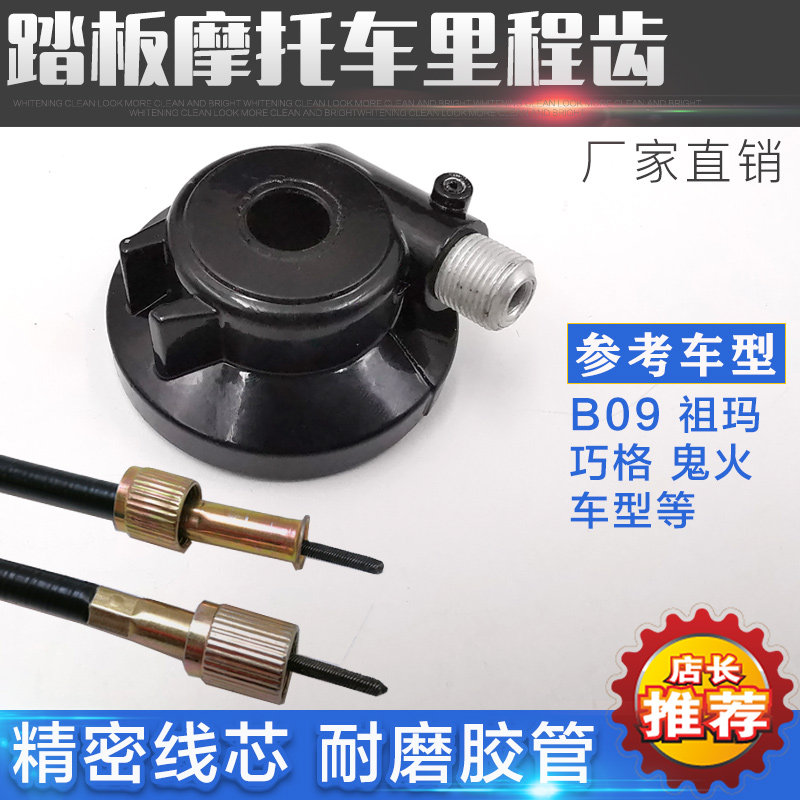 祖玛电动车 B09米齿 摩托车 仿巧格米表齿轮码表齿路虎里程线齿轮