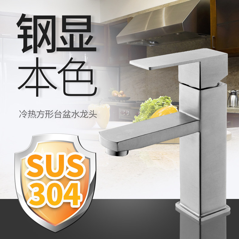 卫生间洗脸盆冷热水龙头SUS304不锈钢洗手池台上面盆四方家用龙头