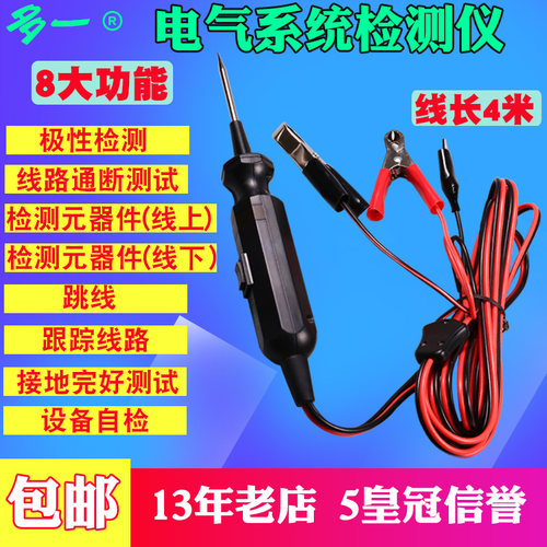 汽车多功能测电笔dy18 线路跟踪跳线通断测试元器件极性检测 汽修